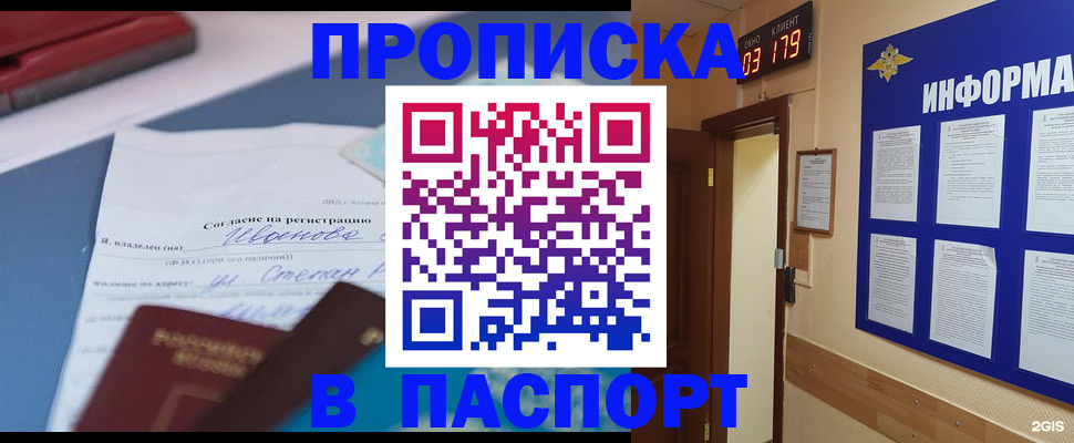 временная регистрация для всех в Кувандыке