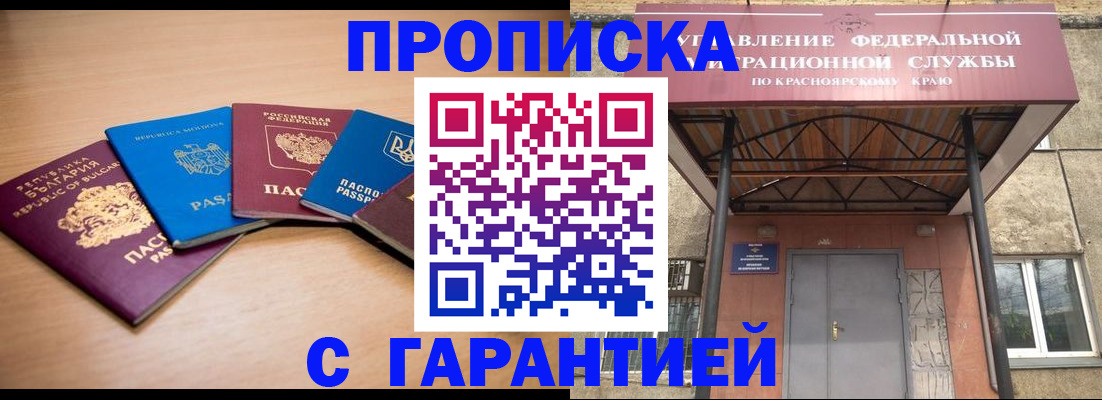 прописка законно в Кувандыке